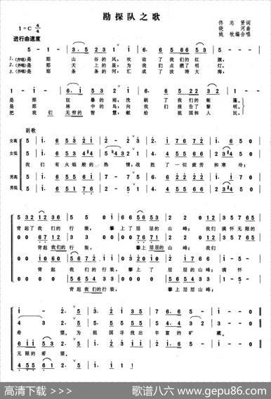 勘探队之歌 - 佟志贤|晓河