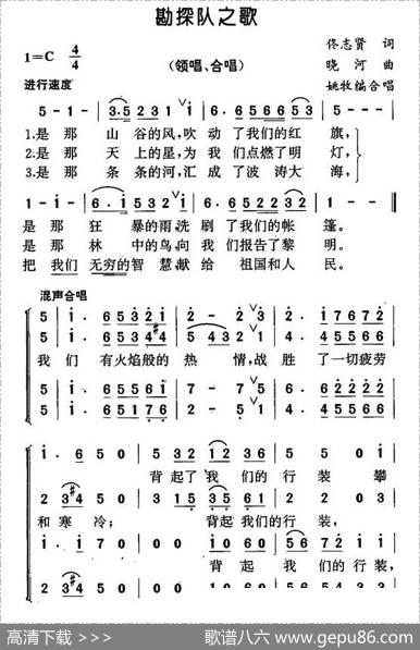 勘探队之歌 - 佟志贤|晓河