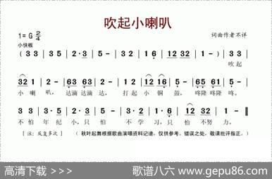 吹起小喇叭