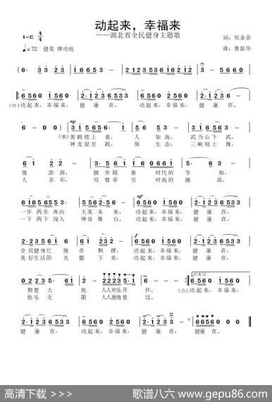 动起来，幸福来 - 张金余|鲁新华