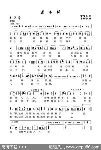 蒸年糕（丁恩昌词李新学曲） - 丁恩昌|李新学