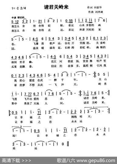 请君关岭来（爱国佩芳） - 田韶华|刘泽湖