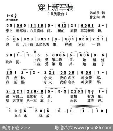穿上新军装 - 张瑞星|黄金钢