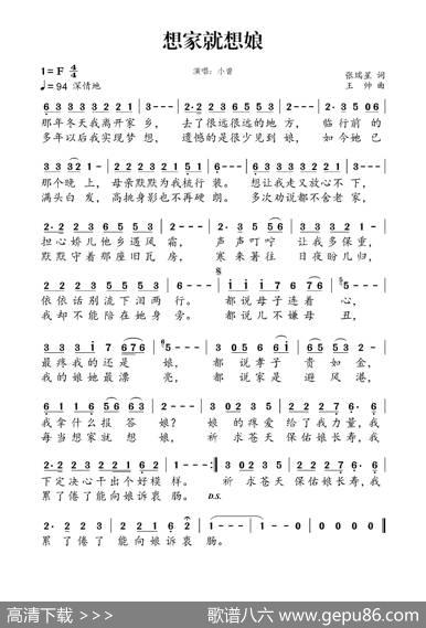 想家就想娘 - 张瑞星|王帅