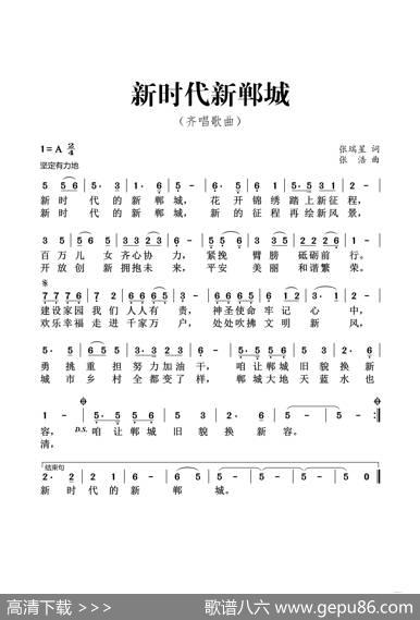 新时代新郸城 - 张瑞星|张浩