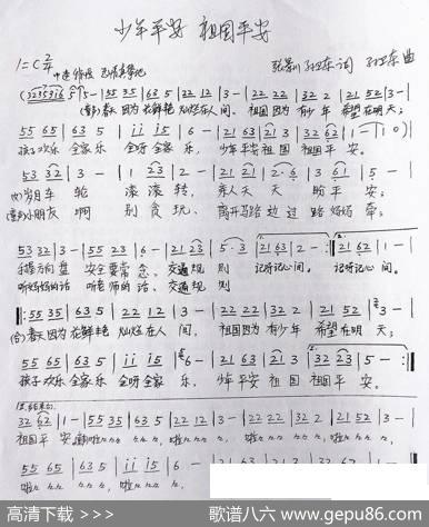 少年平安祖国平安（张景川孙卫东词孙卫东曲） - 张景川孙卫东|孙卫东