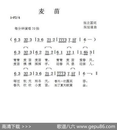 麦苗（张立国词张延道曲） - 张立国|张延道