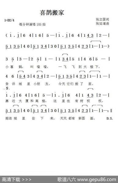 喜鹊搬家（张立国词张延道曲） - 张立国|张延道