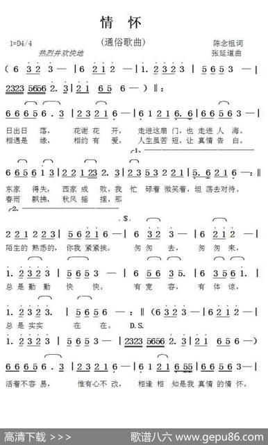情怀（陈念祖词张延道曲） - 陈念祖|张延道