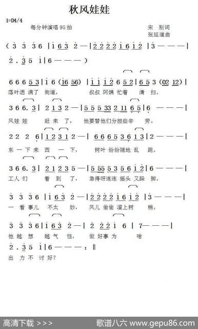 秋风娃娃（宋别词张延道曲） - 宋别|张延道