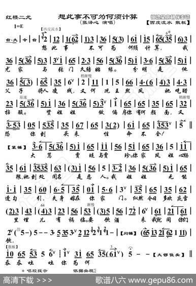 红楼二尤·想此事不可为何须计算（京胡伴奏谱） - 暂无|恒流星制谱