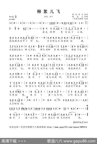柳絮儿飞 - 柳絮李冬|晓喜儿