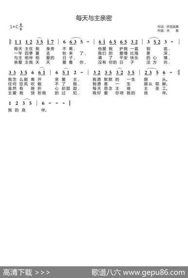 每天与主亲密（开花结果词天恩曲） - 开花结果|天恩