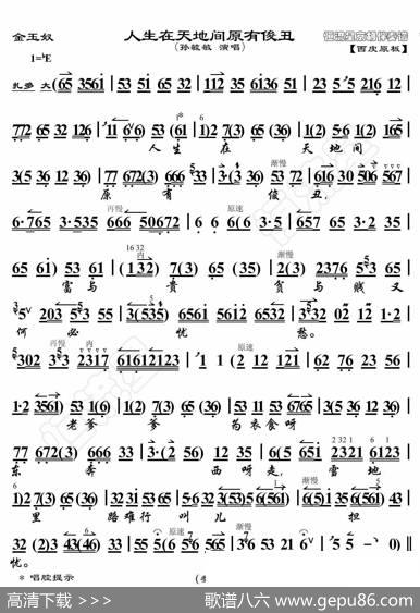金玉奴·人生在天地间原有俊丑（京胡伴奏谱） - 暂无|恒流星制谱
