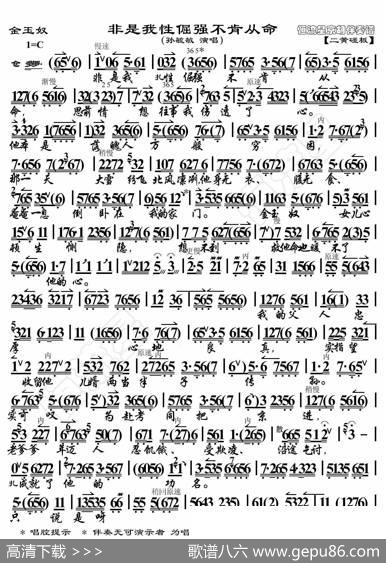 金玉奴·非是我性倔强不肯从命（京胡伴奏谱） - 暂无|恒流星制谱