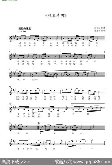 镜鉴清明（简版）（作词：杜劲松作曲：蔡建纯） - 杜劲松|蔡建纯