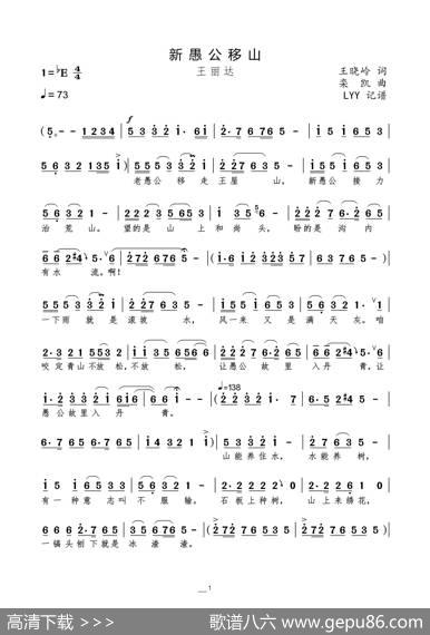 新愚公移山（栾凯上传PC版） - 王晓岭|栾凯