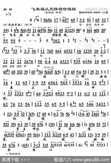痴梦·飞来福从天降将信将疑（京胡伴奏谱） - 暂无|恒流星制谱