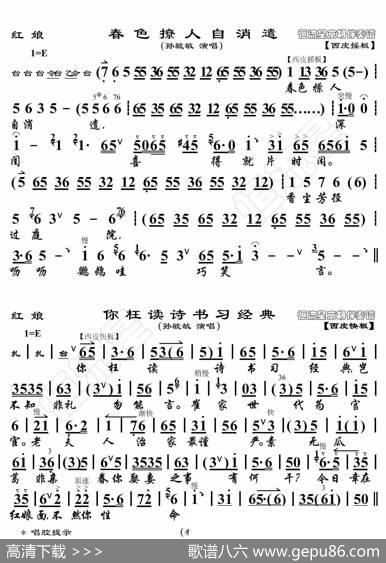 红娘·春色撩人自消遣（京胡伴奏谱） - 暂无|恒流星制谱