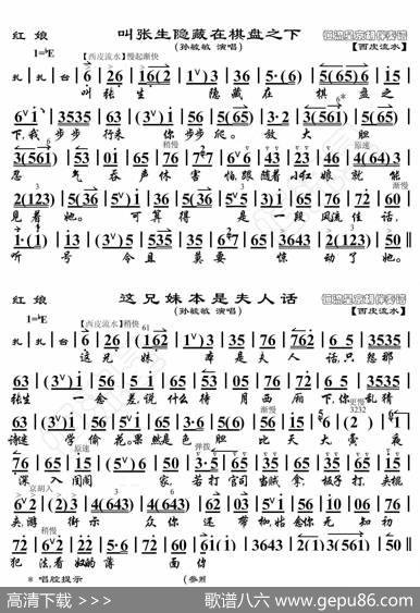 红娘·叫张生……这兄妹（京胡伴奏谱） - 暂无|恒流星制谱