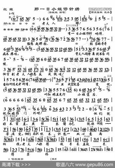 红娘·那一日小姐停针绣（京胡伴奏谱） - 暂无|恒流星制谱