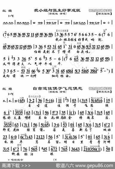红娘·我小姐……自古道（京胡伴奏谱） - 暂无|恒流星制谱