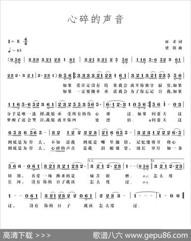 心碎的声音（作词雨柔，作曲梁铭，演唱：许志刚） - 雨柔|梁铭