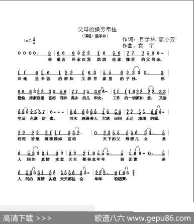 父母的操劳牵挂 - 目学林、廖小芳|袁宇