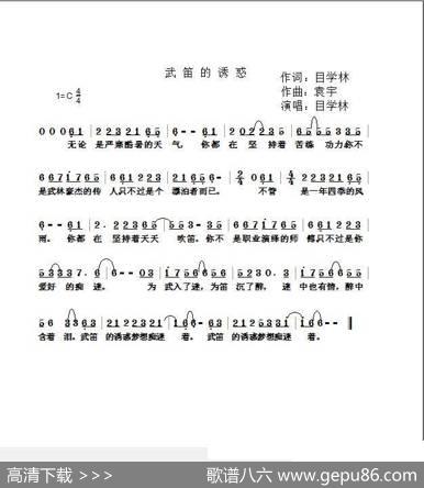 武笛的诱惑 - 目学林|袁宇