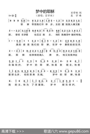 梦中的耶稣 - 目学林|袁宇