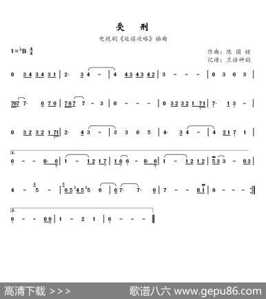受刑（电视剧《延禧攻略》插曲）|陈国樑