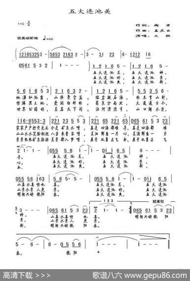 五大连池美 - 闫肃|孟庆云