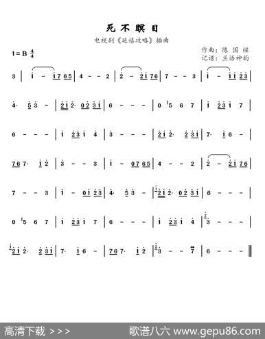 死不瞑目（电视剧《延禧攻略》插曲）|陈国樑