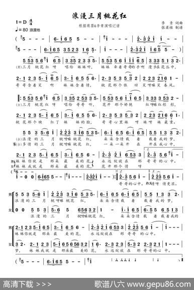 浪漫三月桃花红(最新单页版)（根据蒋婴、李青演唱记谱） - 李青|李青