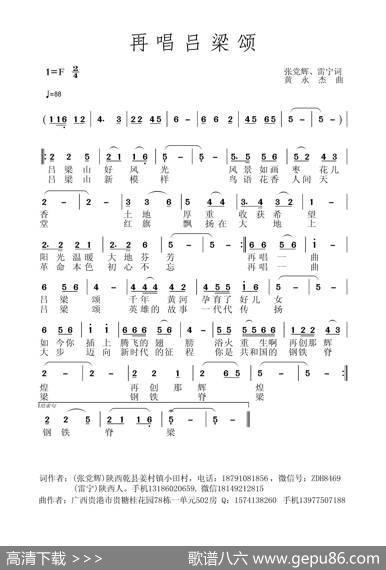 再唱吕梁颂 - 张党辉，雷宁|黄永杰