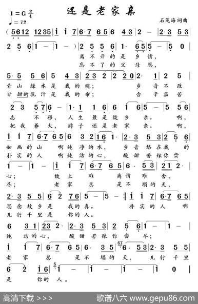 还是老家亲（石茂海词、曲） - 石茂海|石茂海