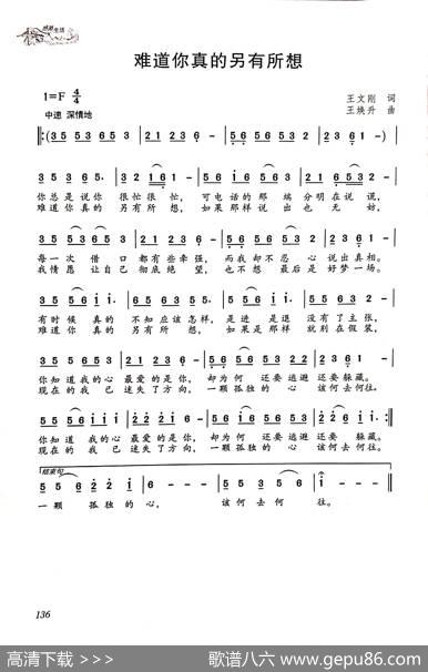 难道你真的另有所想 - 王文刚|王焕升