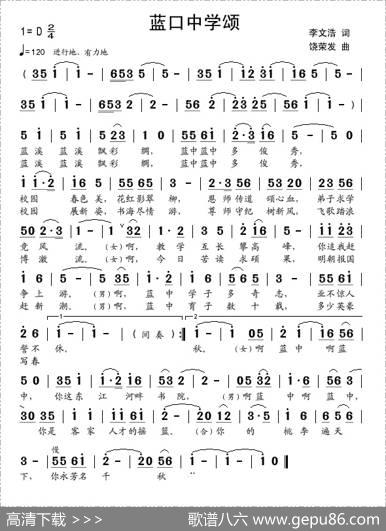 蓝口中学颂 - 李文浩|饶荣发