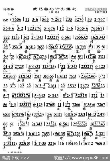 怜香伴·我已将巧计安排定（京胡伴奏谱） - 暂无|恒流星制谱