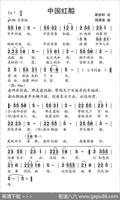 中国红船 - 单协和|饶荣发