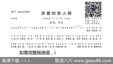 亲爱的旅人啊（动画电影《千与千寻》片尾曲） - 沃特艾文儿|木村弓
