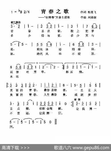 青春之歌（合唱） - 郭显飞|刘泽湖