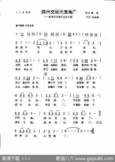 滨州交运天宽地广（合唱） - 黎强|刘泽湖