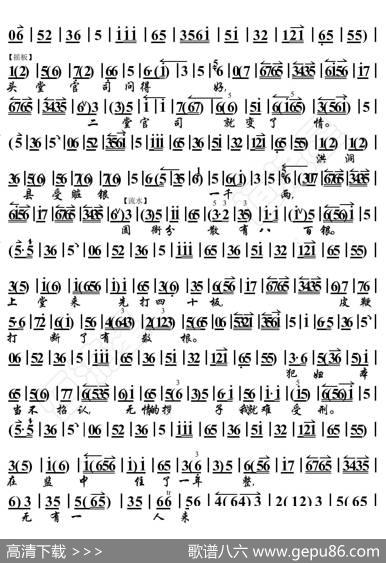 玉堂春·自从公子南京去（京胡伴奏谱） - 暂无|恒流星制谱