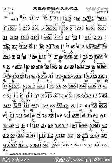 望江亭·只说是杨衙内又来扰乱（京胡伴奏谱） - 暂无|恒流星制谱