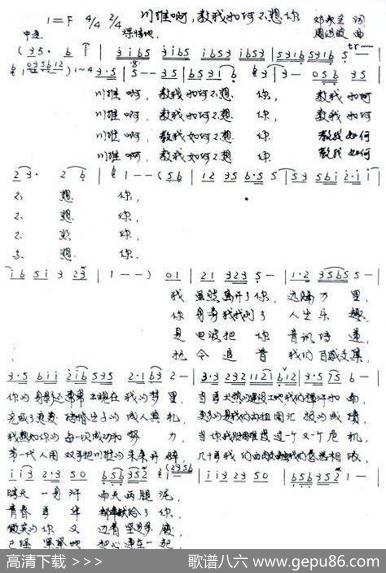 川维啊，教我如何不想你 - 邓承兰|周洪波