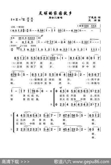 足球家园故乡（丁恩昌词王沛曲） - 丁恩昌|王沛