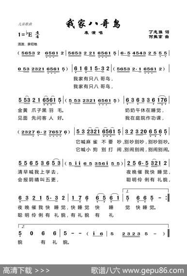 我家八哥鸟（丁恩昌词何振京曲） - 丁恩昌|何振京