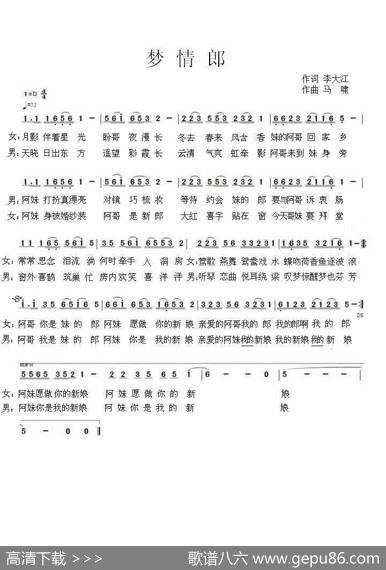 梦情郎（对唱） - 李大江|马啸