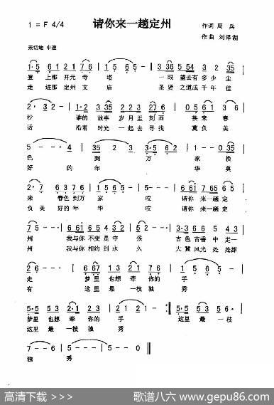 请你来一趟定州（佩芳） - 周兵|刘泽湖